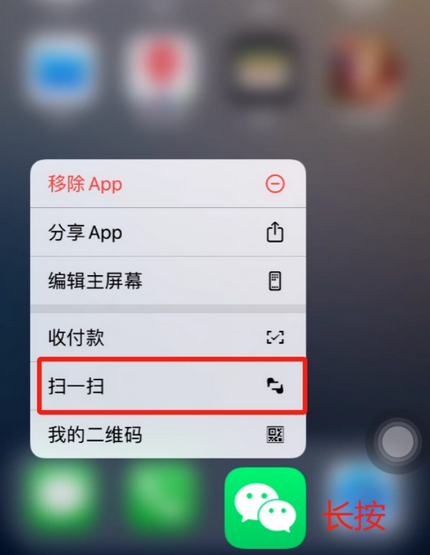 鄄城苹果手机维修分享iPhone 15如何快速打开扫一扫 