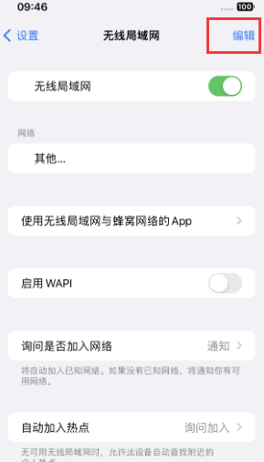 鄄城苹果Wifi维修分享iPhone怎么关闭公共网络WiFi自动连接 