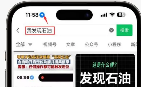 鄄城苹果客服中心分享iPhone 输入“发现石油”触发定位