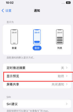 鄄城苹果售后维修中心分享iPhone手机收不到通知怎么办 