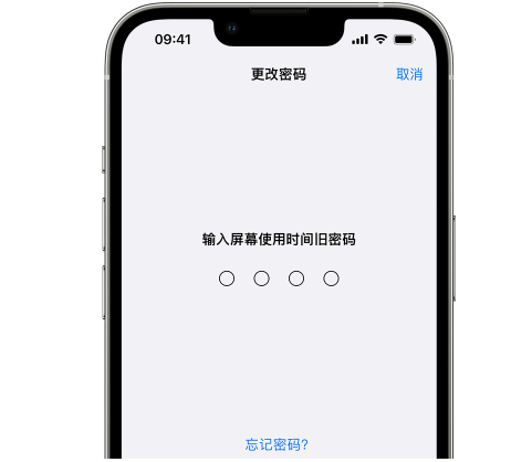 鄄城iPhone屏幕维修分享iPhone屏幕使用时间密码忘记了怎么办 