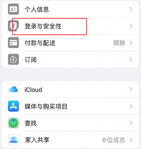 鄄城苹果维修站分享手机号注册的Apple ID如何换成邮箱【图文教程】 