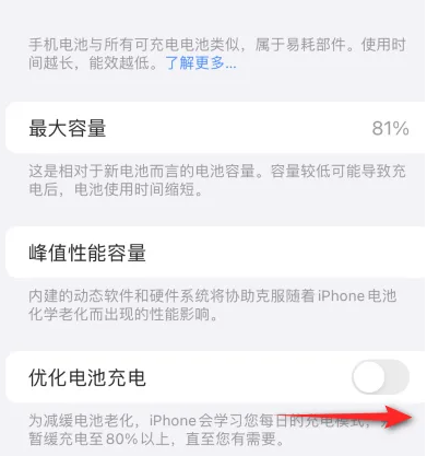 鄄城苹果15维修分享iPhone15充电到80%就充不进电了怎么办 