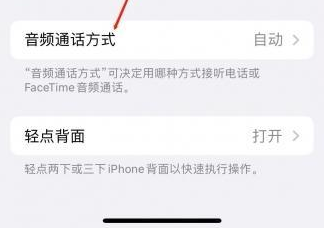 鄄城苹果蓝牙维修店分享iPhone设置蓝牙设备接听电话方法