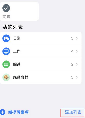 鄄城苹果14维修店分享iPhone14如何设置主屏幕显示多个不同类型提醒事项