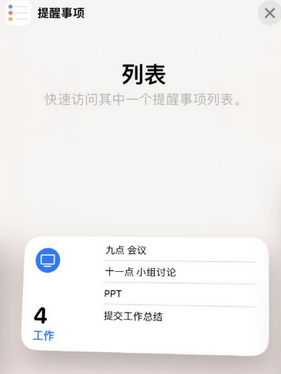 鄄城苹果14维修店分享iPhone14如何设置主屏幕显示多个不同类型提醒事项