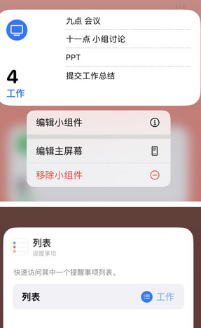 鄄城苹果14维修店分享iPhone14如何设置主屏幕显示多个不同类型提醒事项