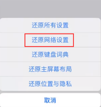 鄄城苹果无线网维修店分享iPhone无线局域网无法开启怎么办 