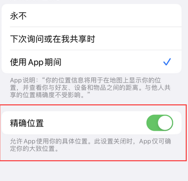 鄄城苹果服务中心分享iPhone查找应用定位不准确怎么办 