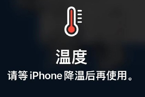 鄄城苹果维修站分享iPhone手机发烫严重怎么办 