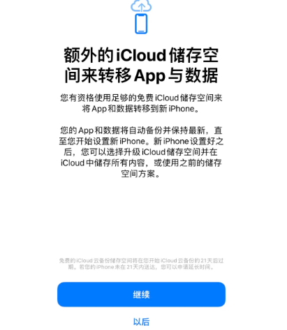 鄄城苹果14维修网点分享iPhone14如何增加iCloud临时免费空间