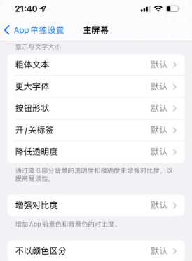 鄄城苹果14服务点分享iPhone14如何单独设置App