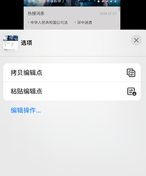 鄄城iPhone维修服务分享iPhone怎么批量修图 