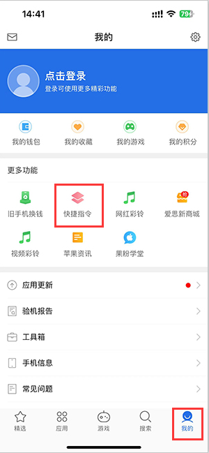 鄄城苹果服务中心分享iPhone的快捷指令如何使用 