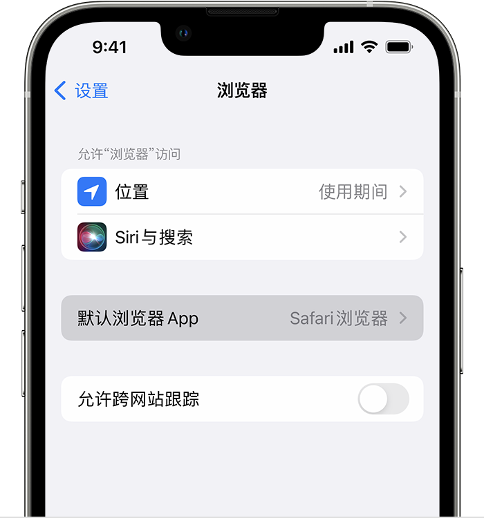 鄄城苹果维修服务分享如何在iPhone上设置默认浏览器 