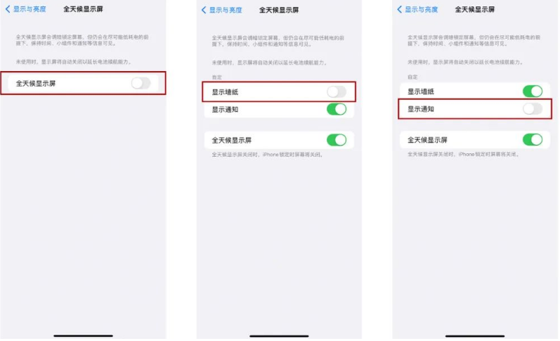 鄄城苹果14Pro维修分享iPhone14Pro息屏显示时间设置方法 