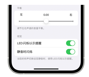 鄄城苹果14维修分享iPhone14静音时如何设置LED闪烁提示 