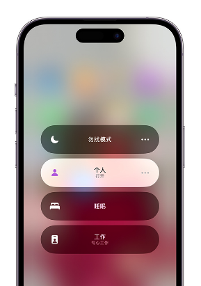 鄄城苹果14维修中心分享在iPhone14上定制个人专注模式 