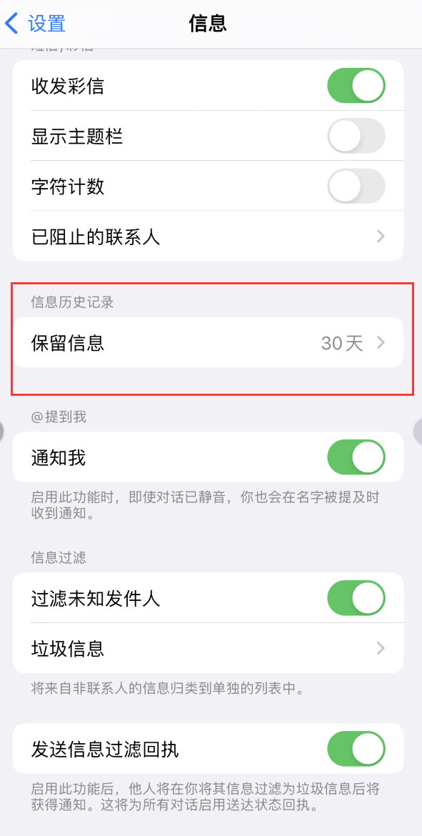 鄄城Apple维修如何消除iOS16信息应用出现红色小圆点提示 