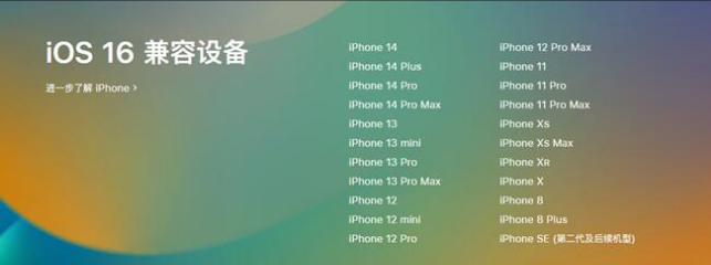 鄄城苹果手机维修分享:iOS 16.4 Beta 3支持哪些机型升级？ 