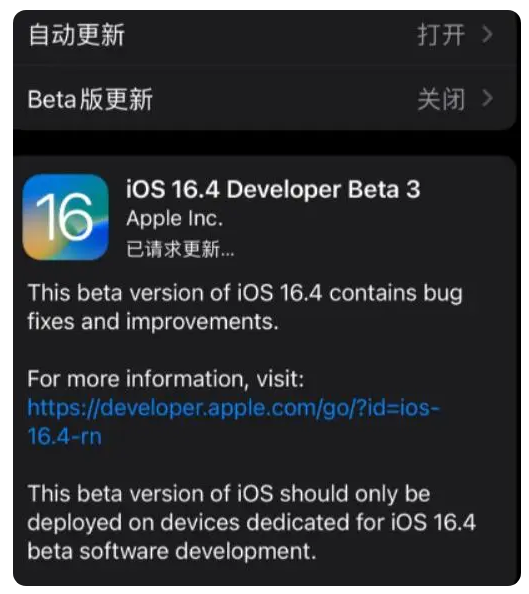 鄄城苹果手机维修分享：iOS16.4Beta3更新了什么内容？ 