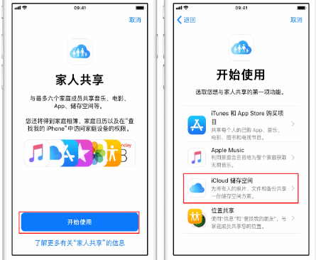 鄄城苹果14维修分享：iPhone14如何与家人共享iCloud储存空间？ 