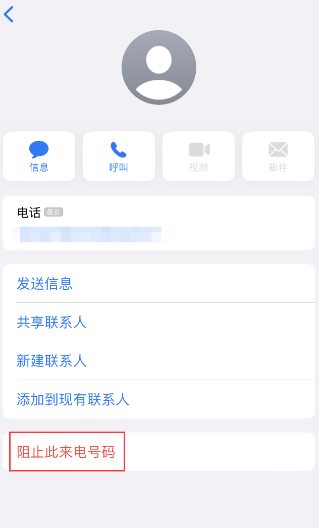 鄄城苹果手机维修分享：iPhone 拒收陌生人 iMessage 信息的方法 