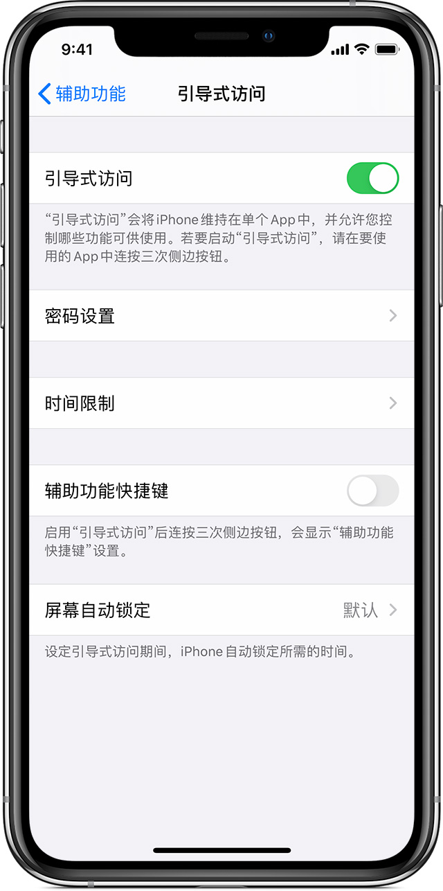 鄄城苹果手机维修分享如何在 iPhone 上退出引导式访问 