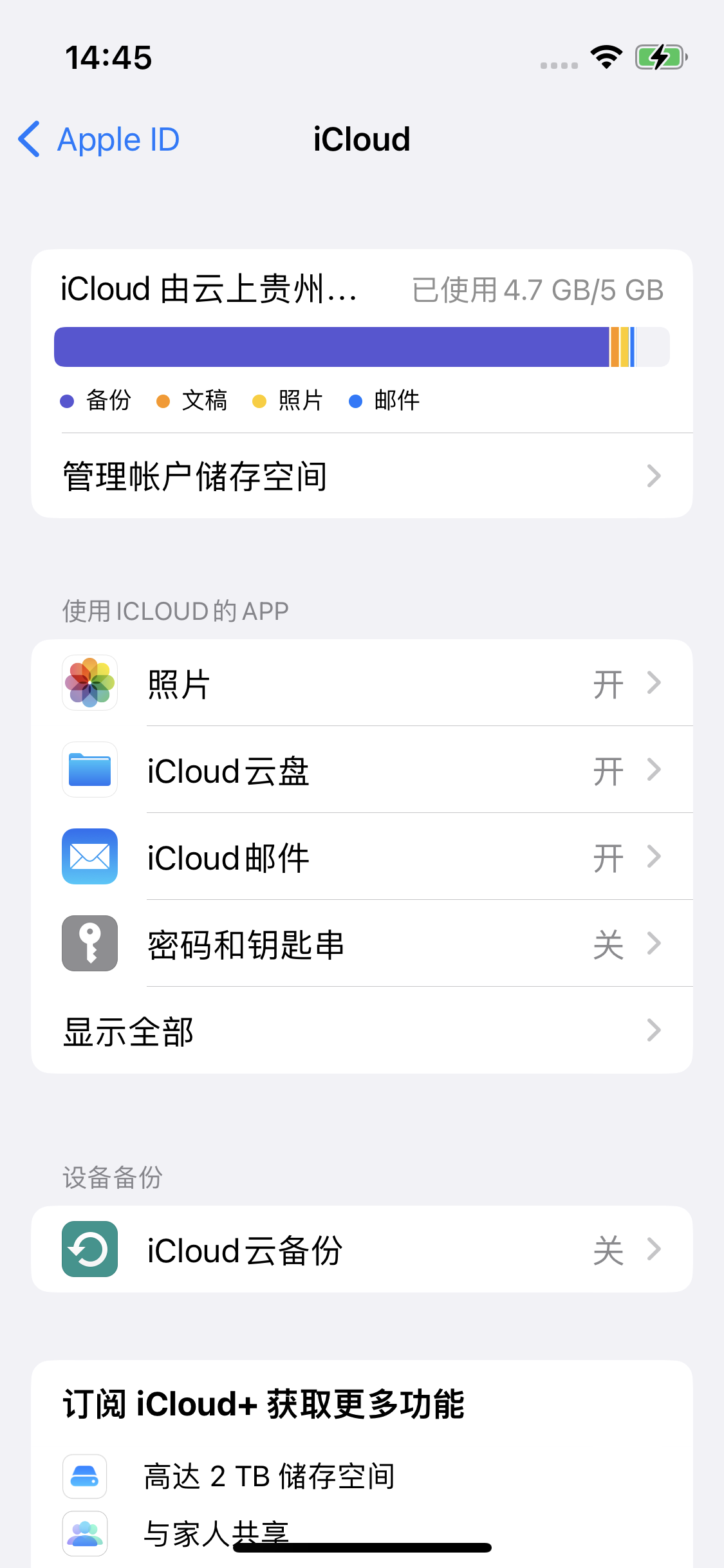 鄄城苹果14维修分享iPhone 14 开启iCloud钥匙串方法 