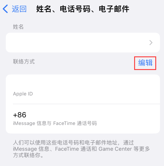 鄄城苹果手机维修点分享iPhone 上更新 Apple ID的方法 