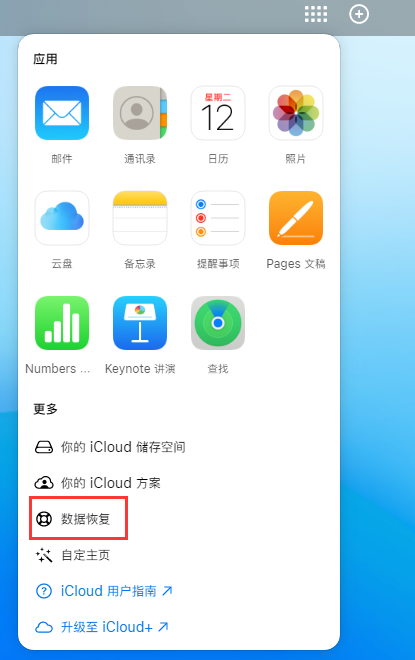 鄄城苹果手机维修分享iPhone 小技巧：通过苹果 iCloud 官网恢复已删除的文件 