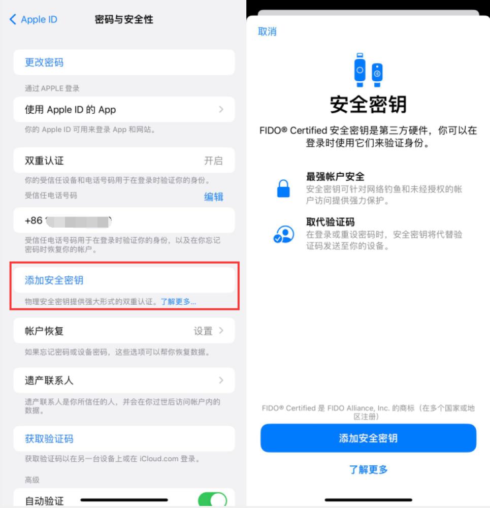 鄄城苹果服务网点分享物理安全密钥有什么用？iOS 16.3新增支持物理安全密钥会更安全吗？ 