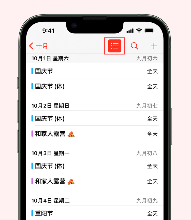 鄄城苹果手机维修分享如何在 iPhone 日历中查看节假日和调休时间 