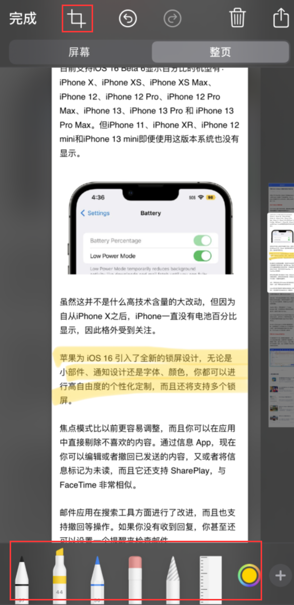 鄄城苹果手机维修分享小技巧：在 iPhone 上给截屏图片做标记 