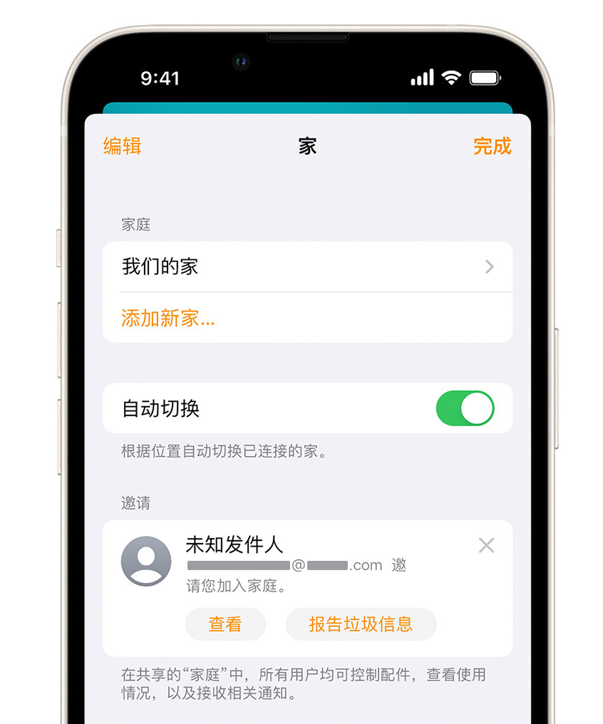 鄄城苹果手机维修分享iPhone 小技巧：在“家庭”应用中删除和举报垃圾邀请 