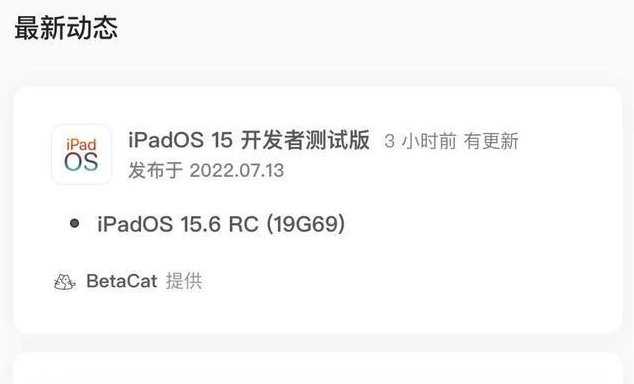 鄄城苹果手机维修分享苹果iOS 15.6 RC版更新建议 