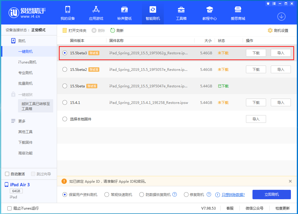 鄄城苹果手机维修分享iOS15.5 Beta 3更新内容及升级方法 