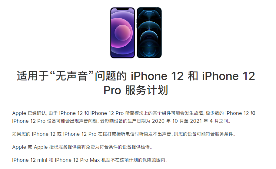 鄄城苹果手机维修分享iPhone 12/Pro 拨打或接听电话时无声音怎么办 