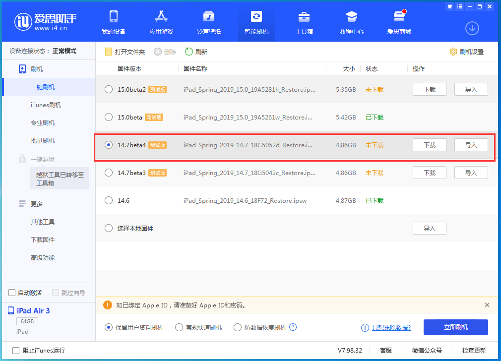 鄄城苹果手机维修分享iOS 14.7 beta 4更新内容及升级方法教程 