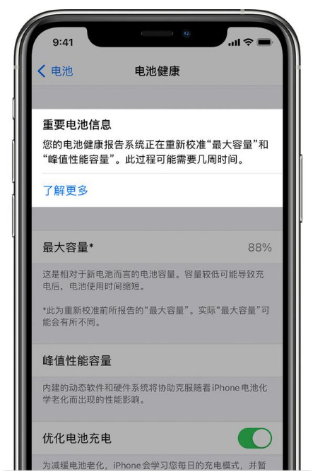 鄄城苹果手机维修分享升级iOS 14.5 Beta 6后如何进行电池校准 