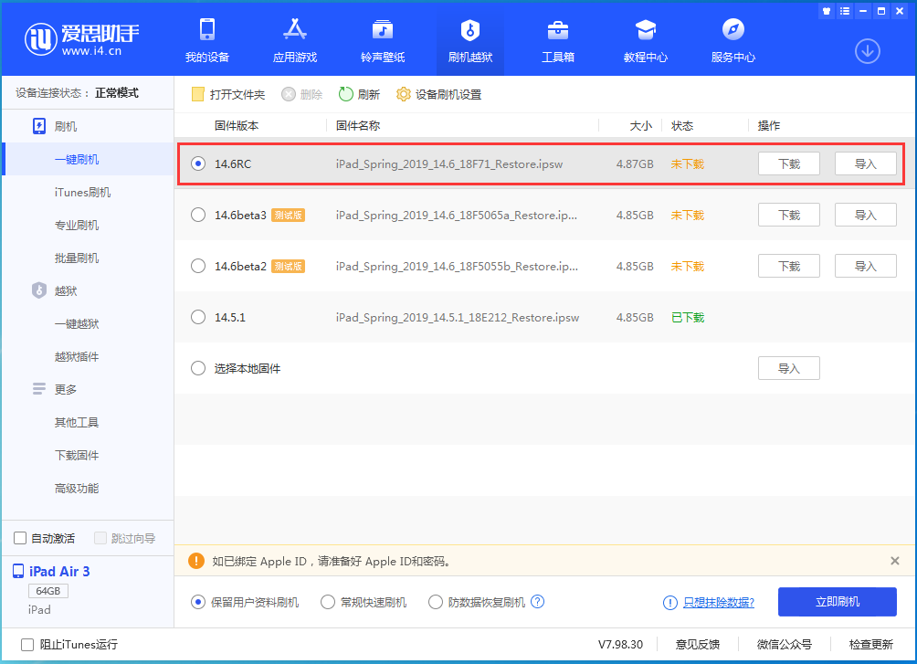 鄄城苹果手机维修分享iOS14.6RC版更新内容及升级方法 