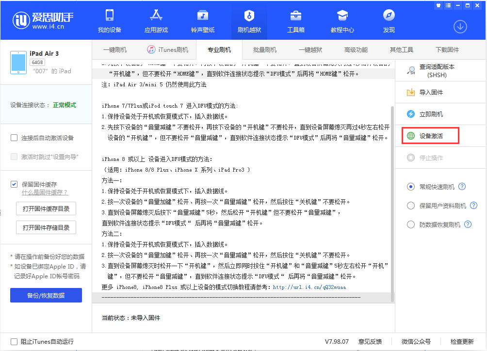 鄄城苹果手机维修分享iOS 13.2.2正式版_iOS 13.2.2 正式版一键刷机教程 
